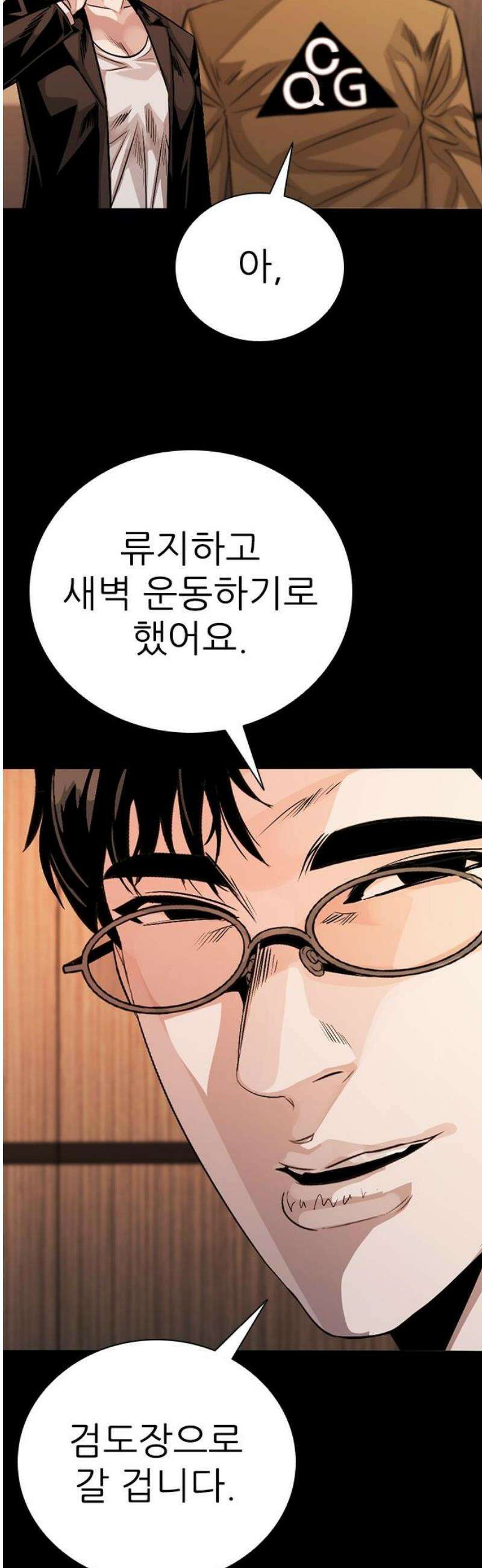 최악의 세대 54화 8
