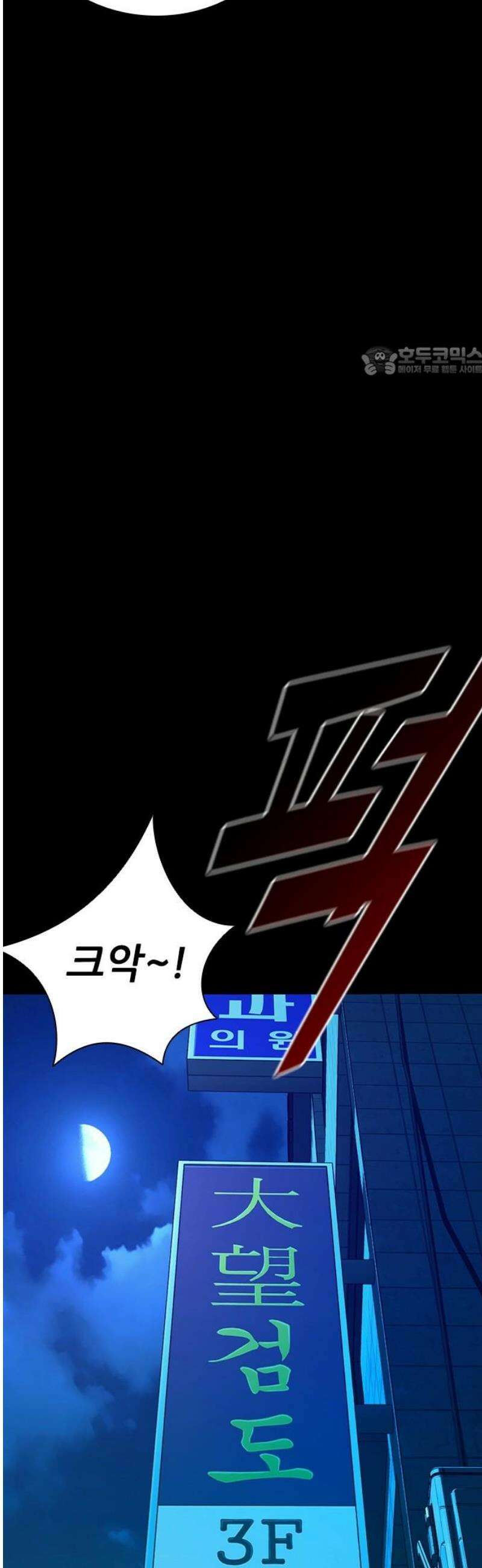 최악의 세대 54화 9