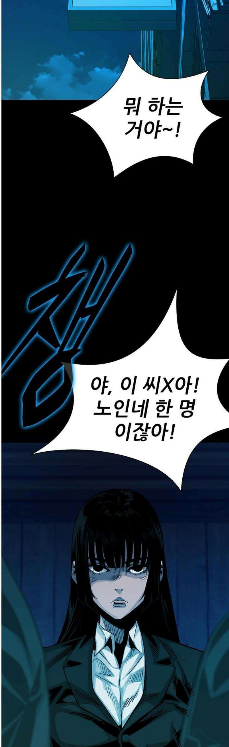 최악의 세대 54화 10