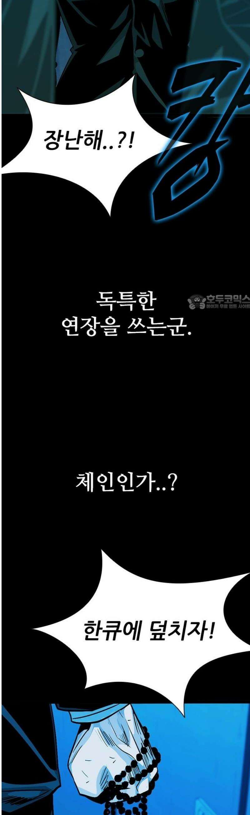 최악의 세대 54화 11