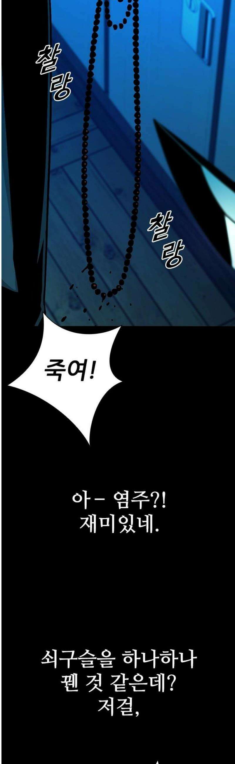 최악의 세대 54화 12