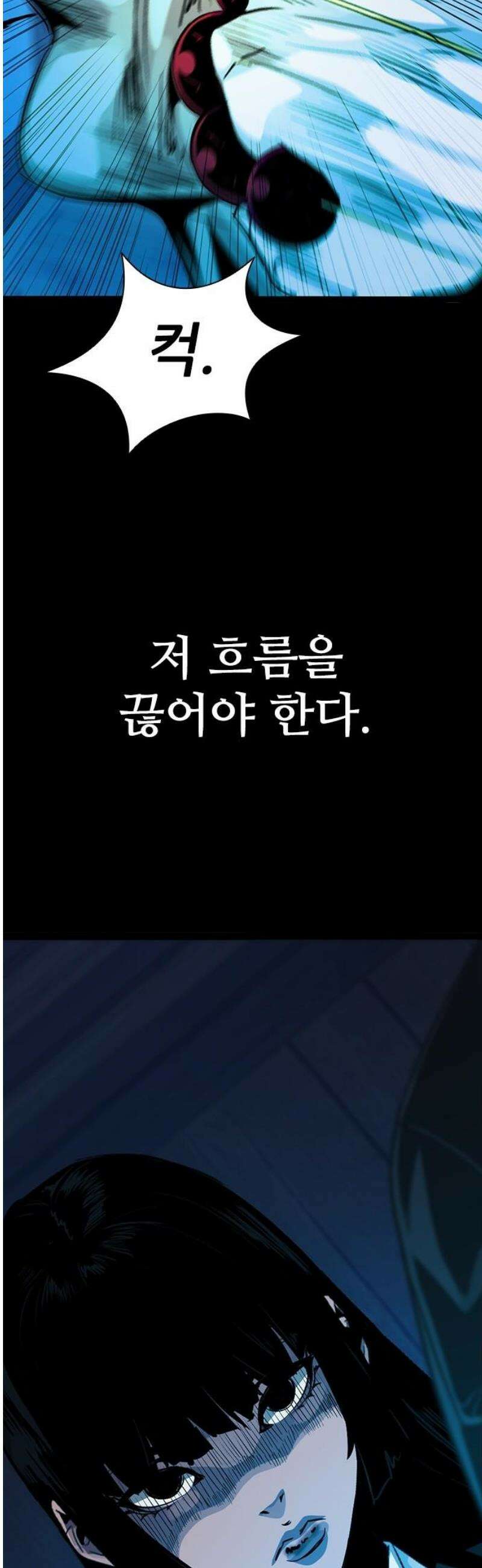 최악의 세대 54화 21