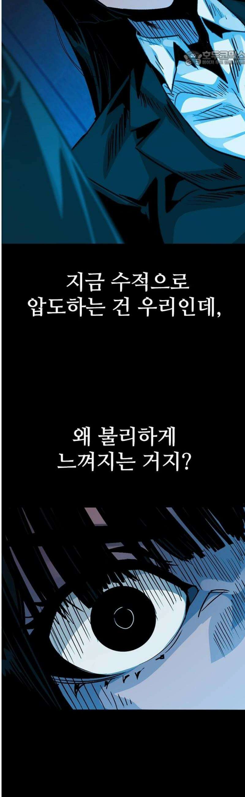 최악의 세대 54화 22
