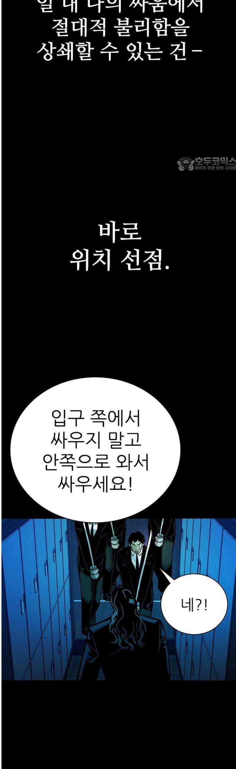 최악의 세대 54화 24