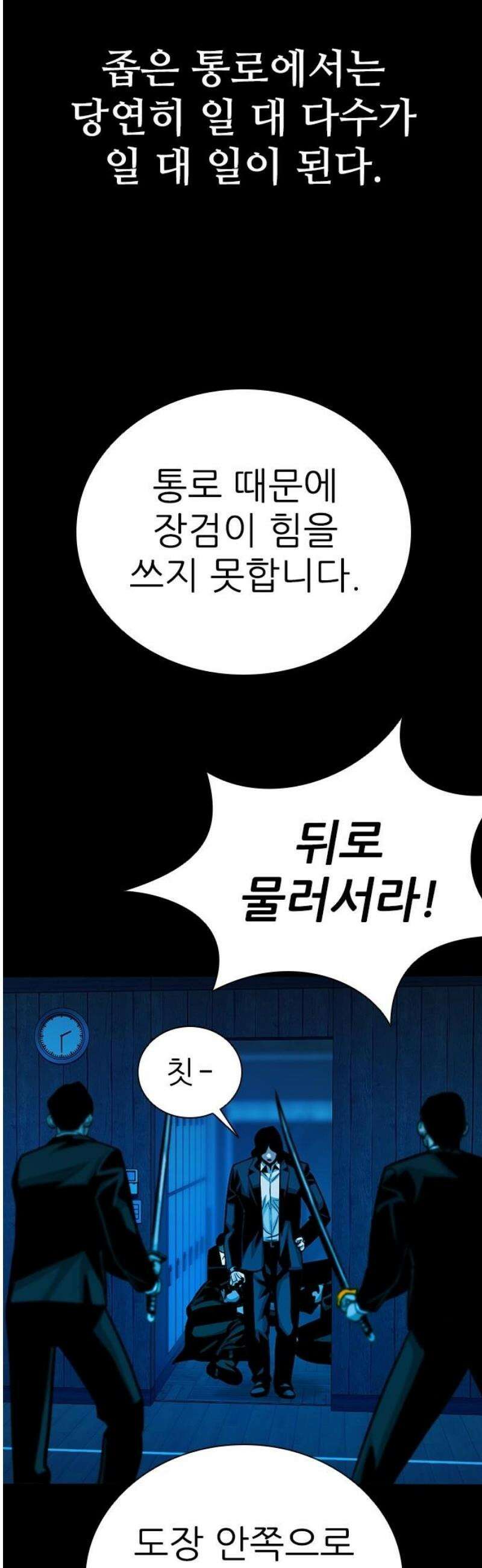 최악의 세대 54화 25
