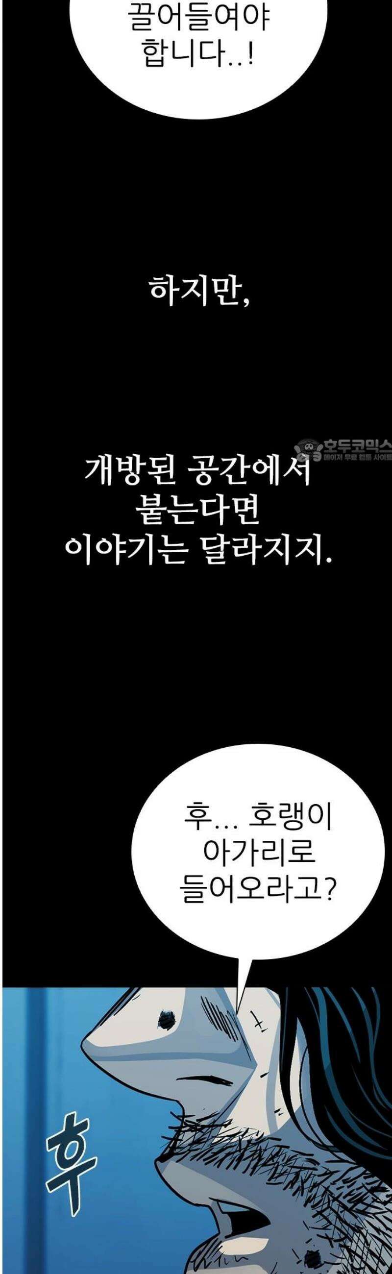 최악의 세대 54화 26