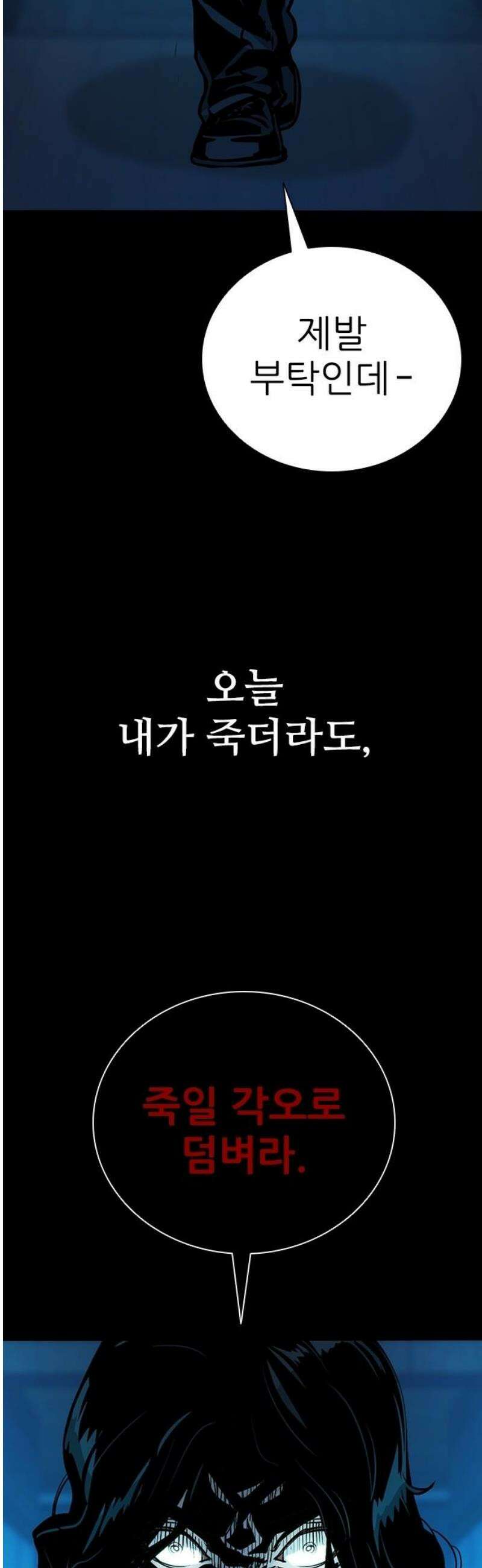 최악의 세대 54화 31