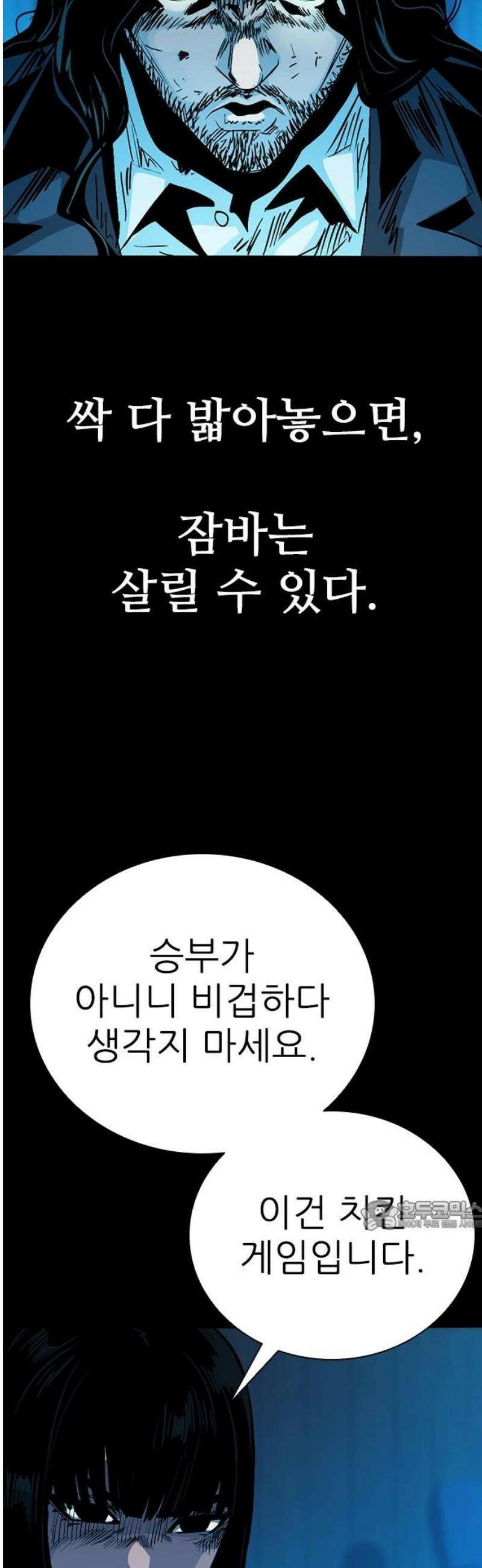 최악의 세대 54화 32