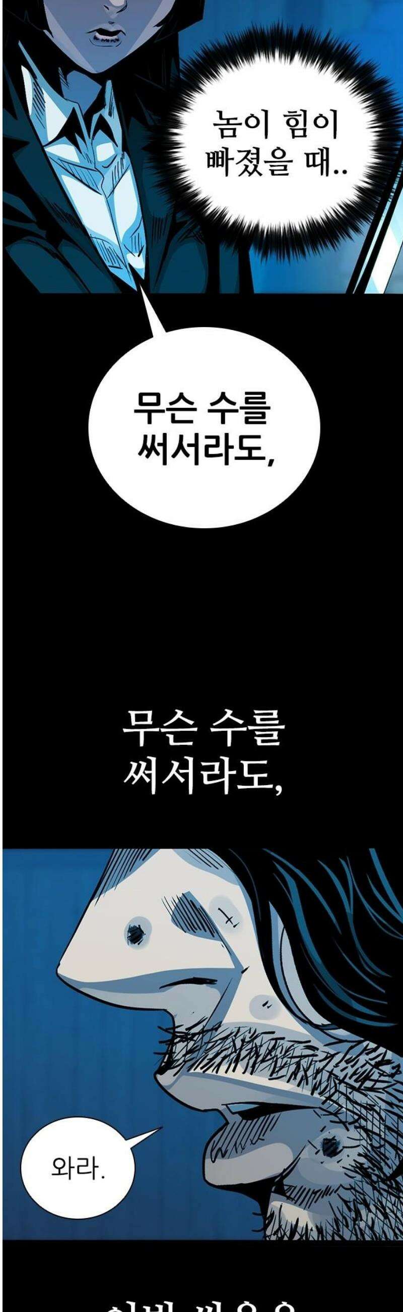 최악의 세대 54화 33