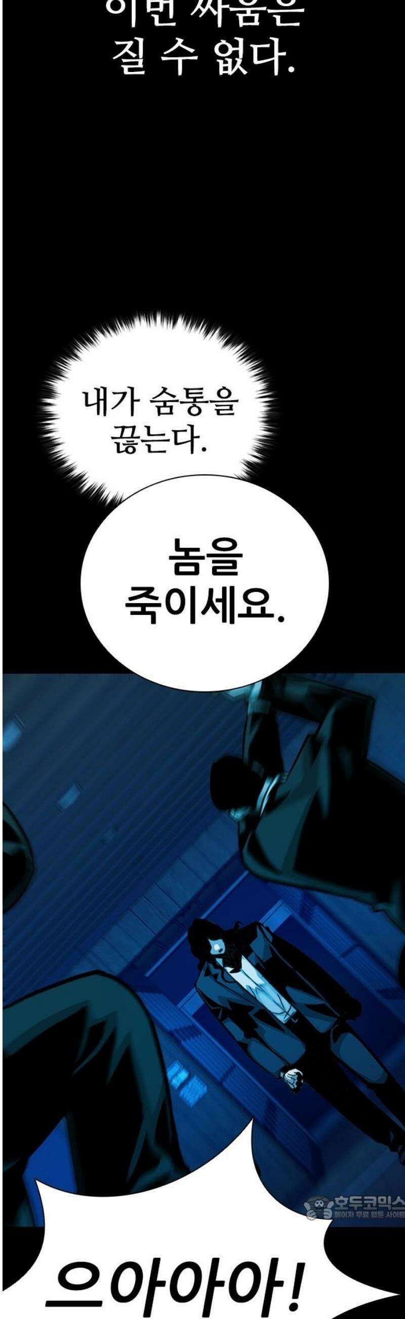 최악의 세대 54화 34