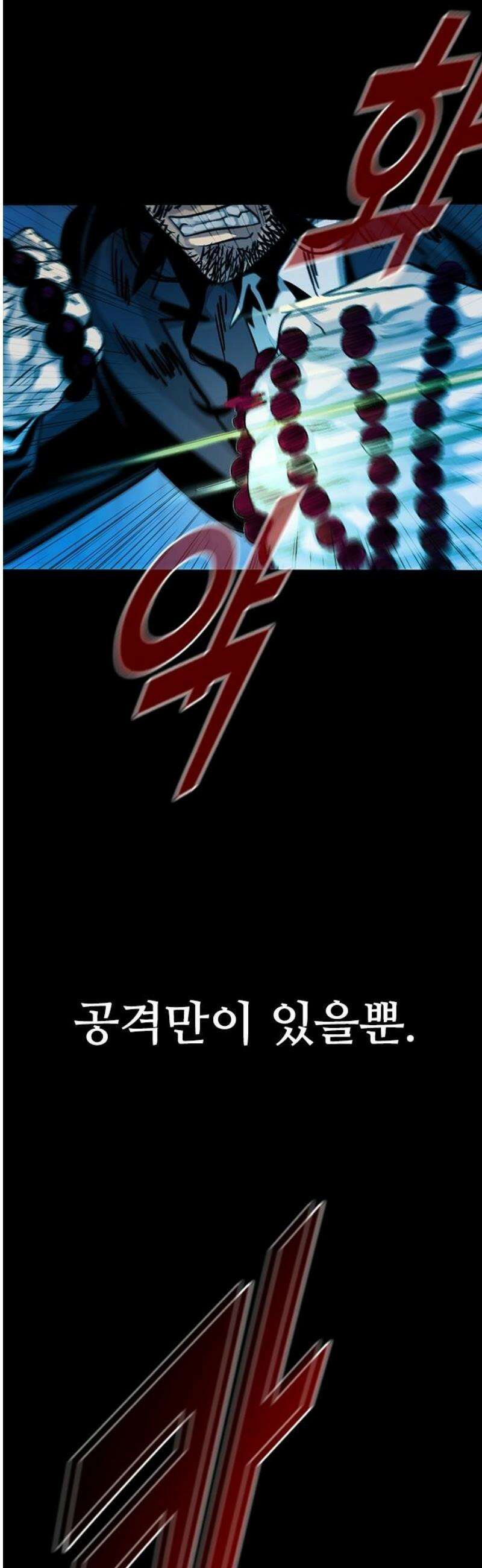 최악의 세대 54화 36