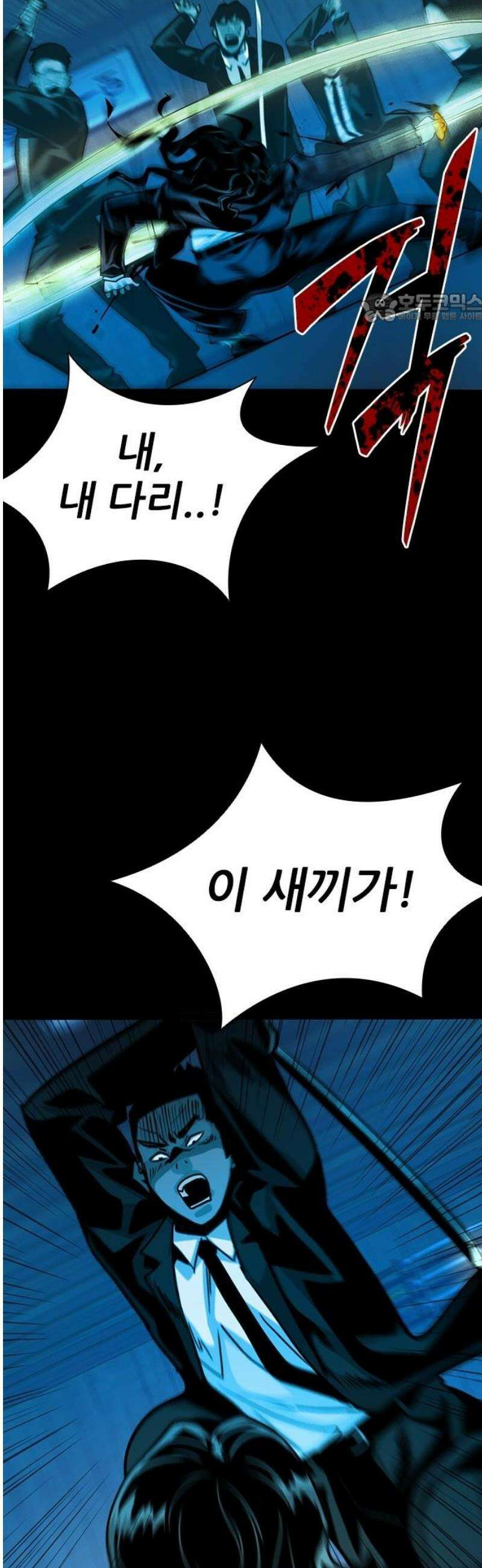 최악의 세대 54화 39