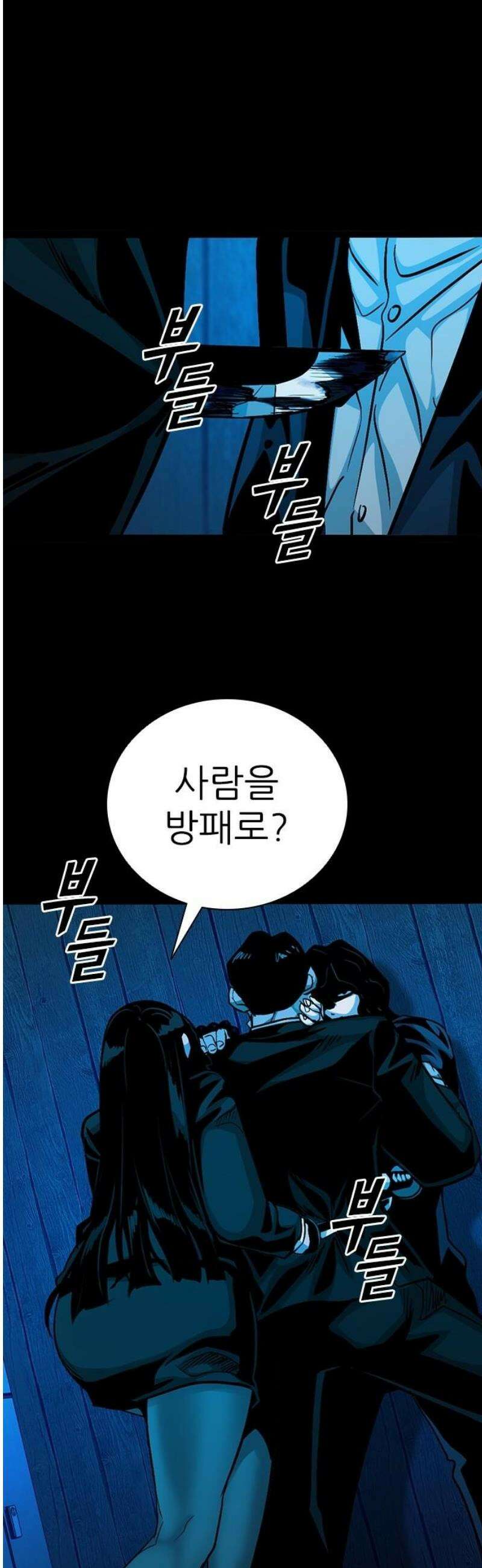 최악의 세대 54화 53