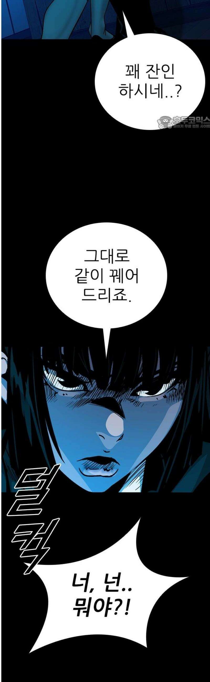 최악의 세대 54화 54
