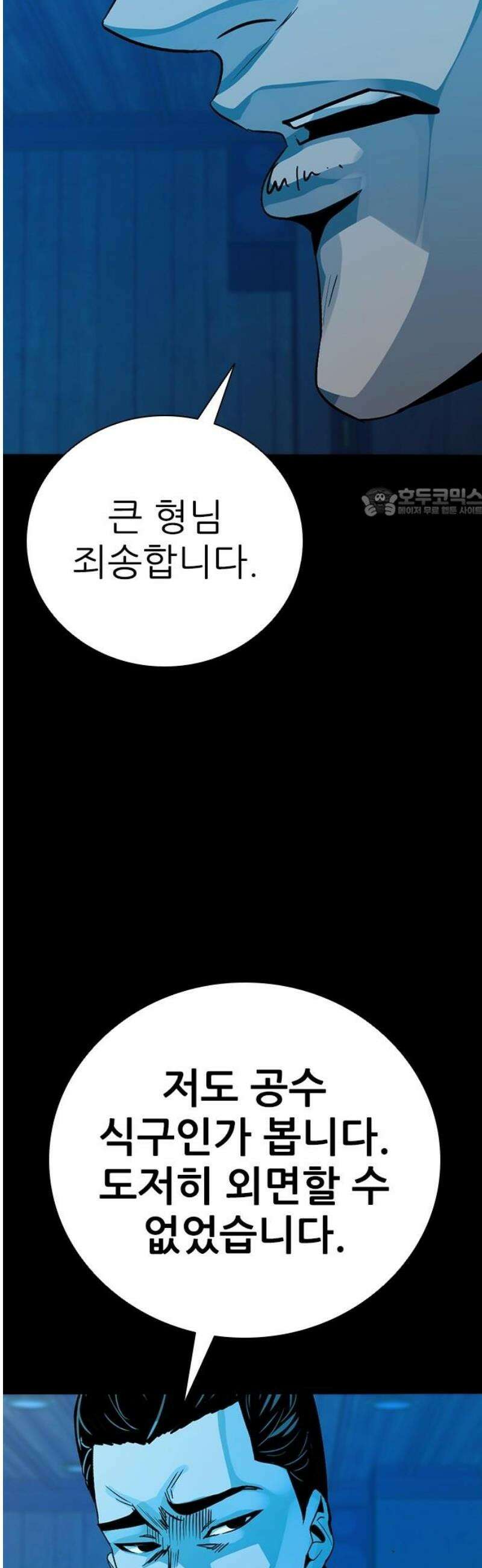 최악의 세대 54화 56