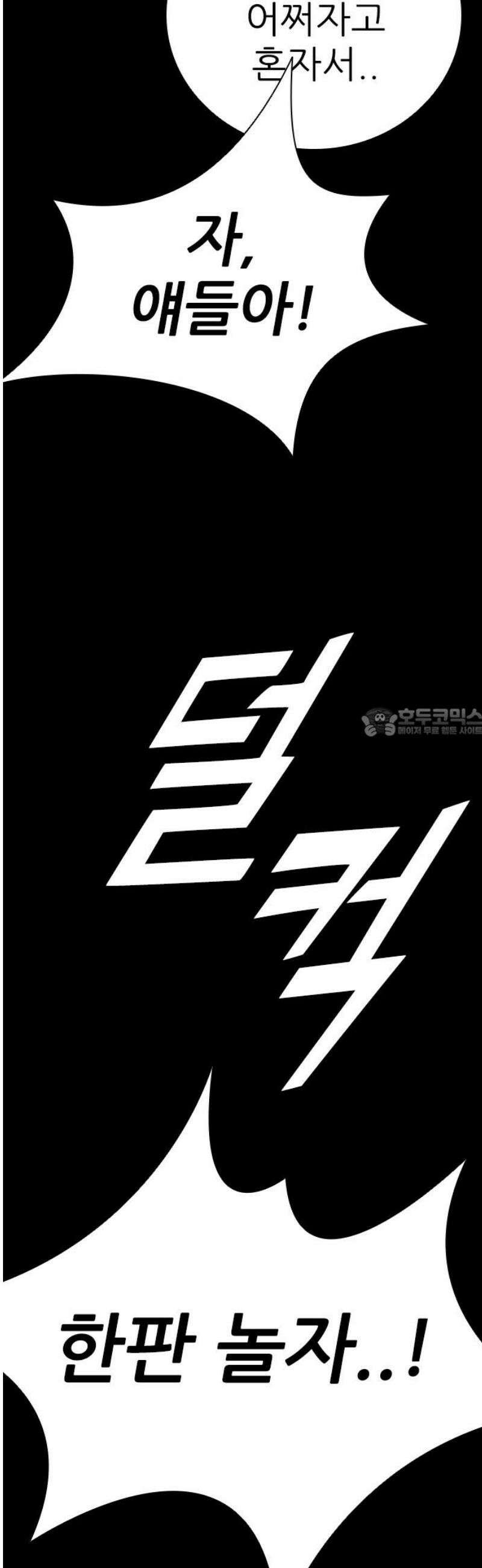 최악의 세대 54화 58