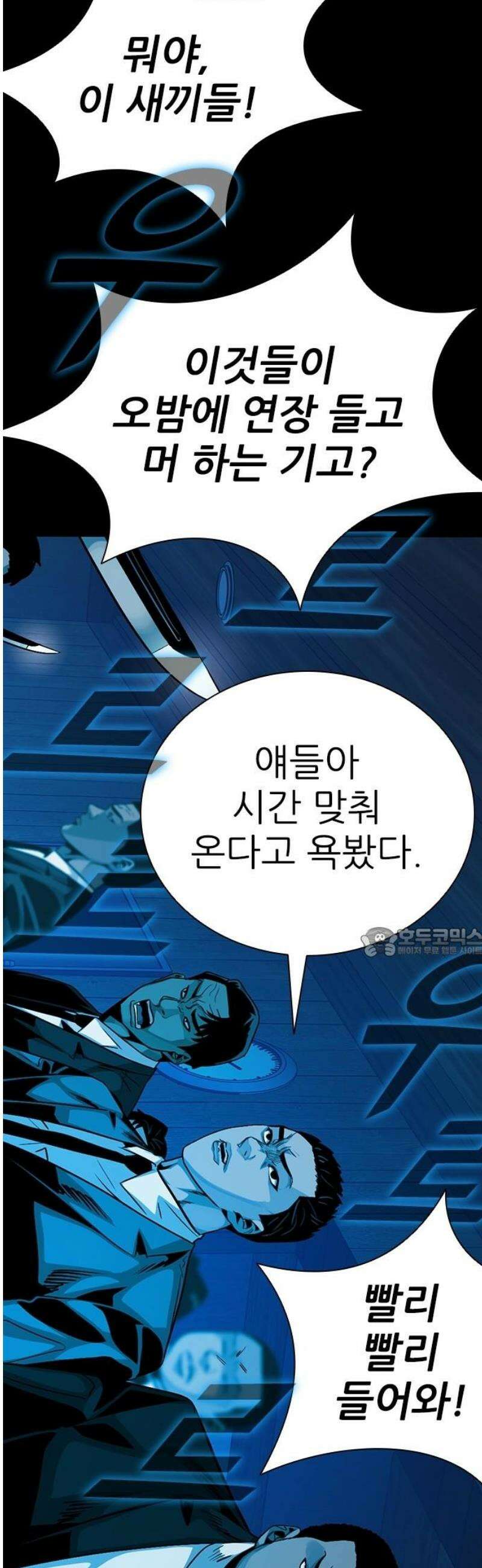 최악의 세대 54화 60