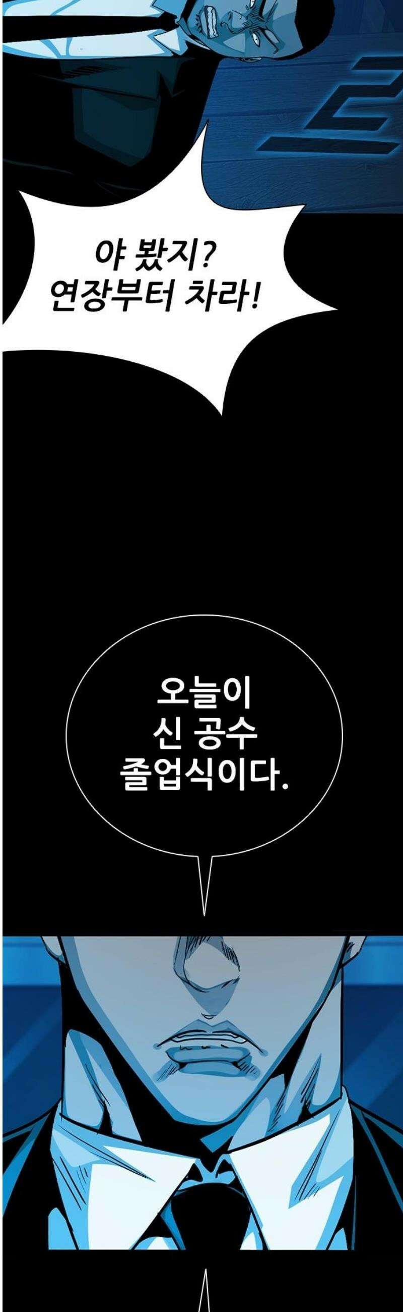 최악의 세대 54화 61