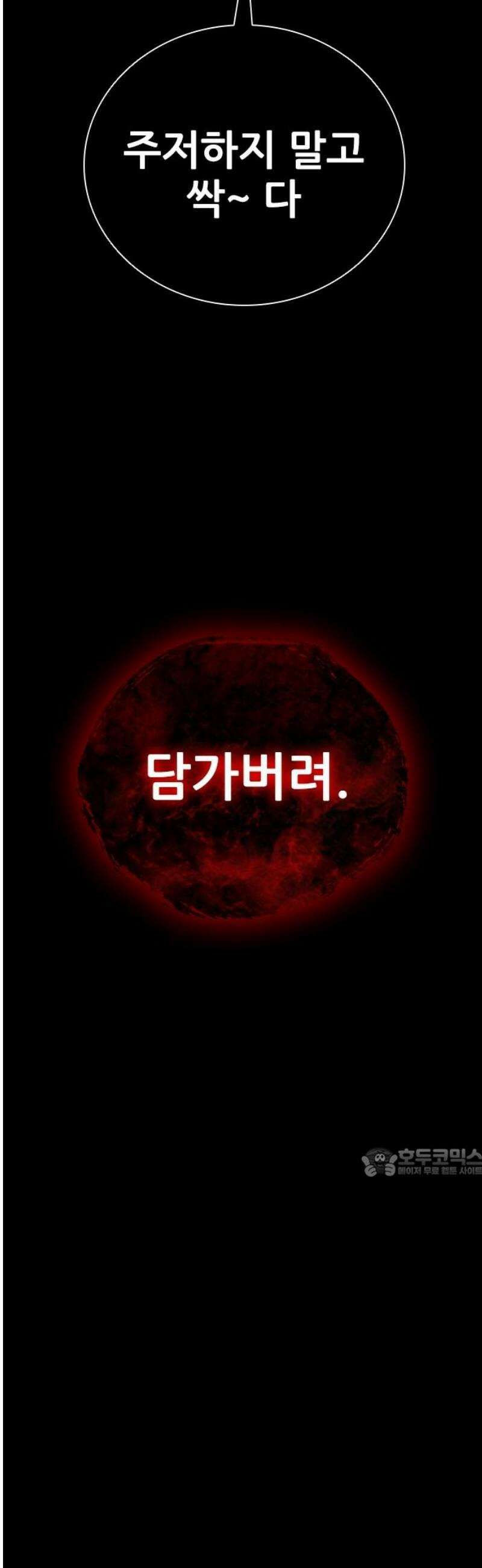 최악의 세대 54화 62