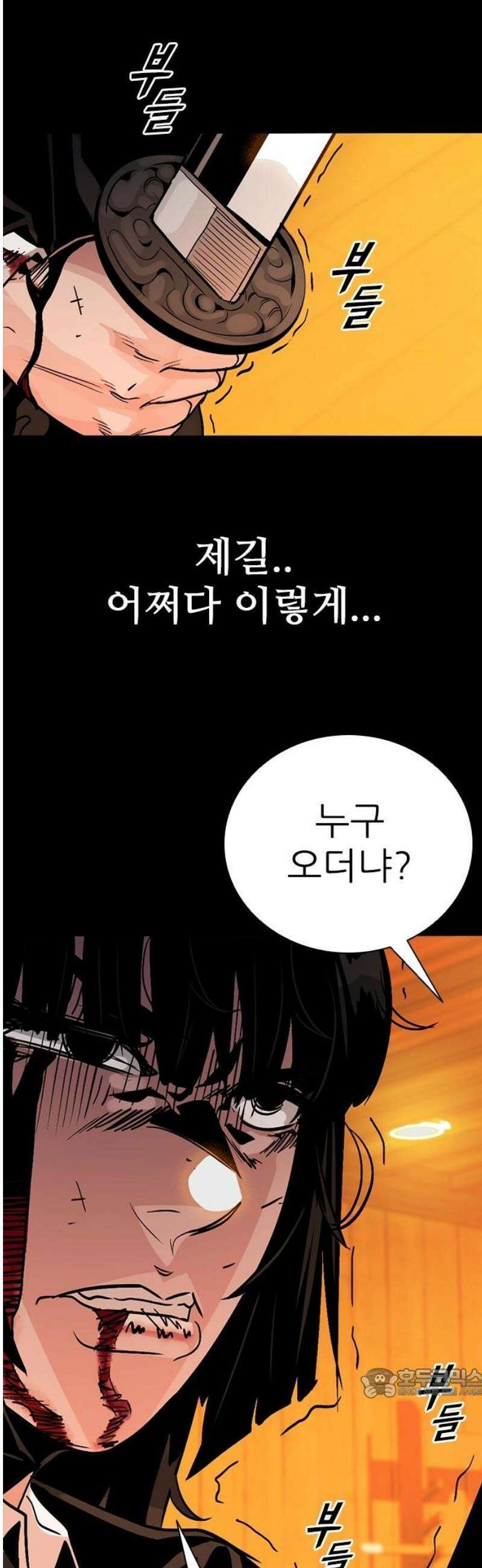 최악의 세대 54화 64