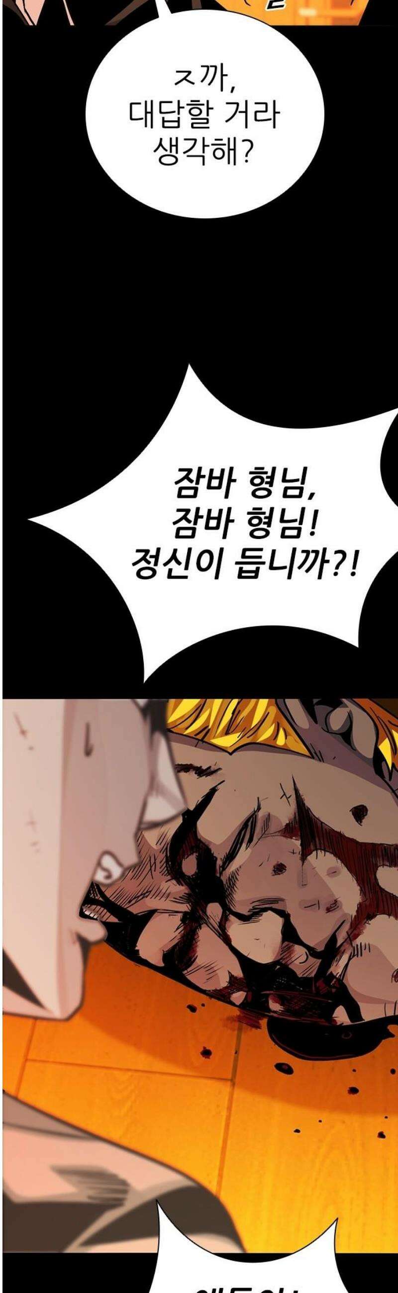 최악의 세대 54화 65