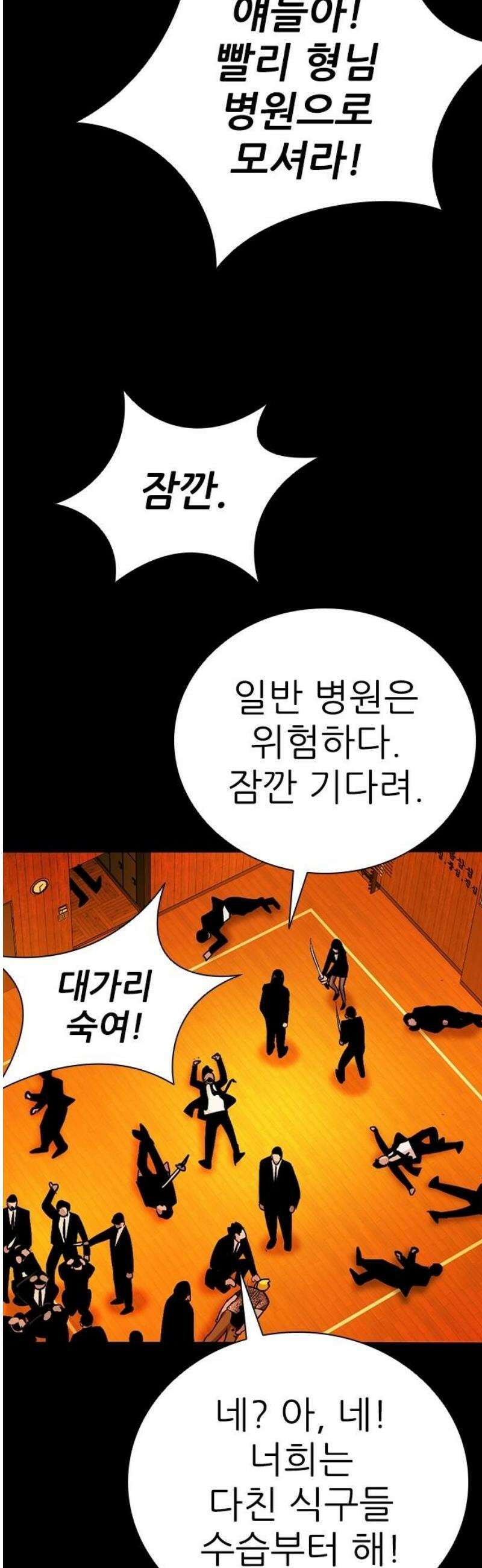 최악의 세대 54화 66