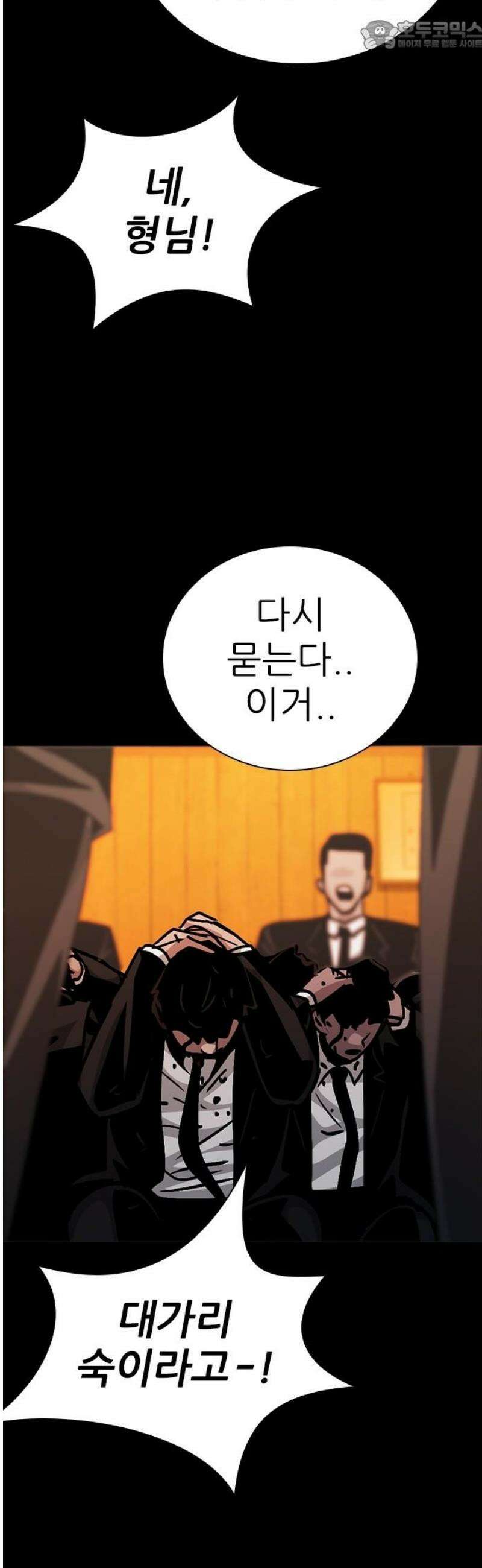 최악의 세대 54화 67