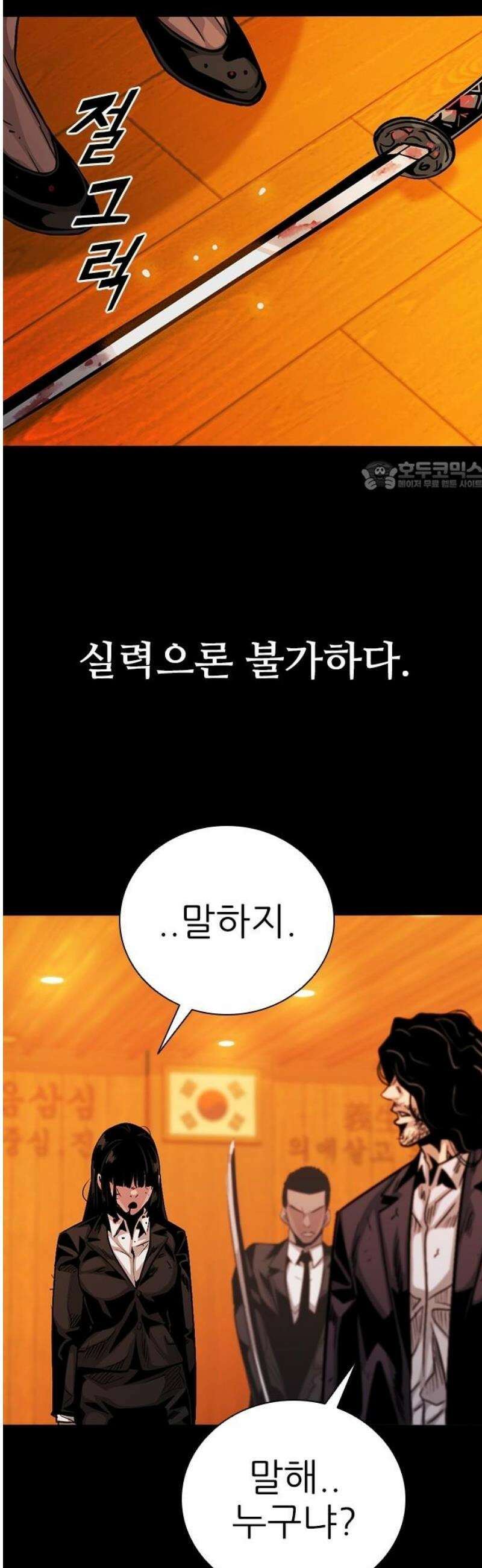 최악의 세대 54화 71