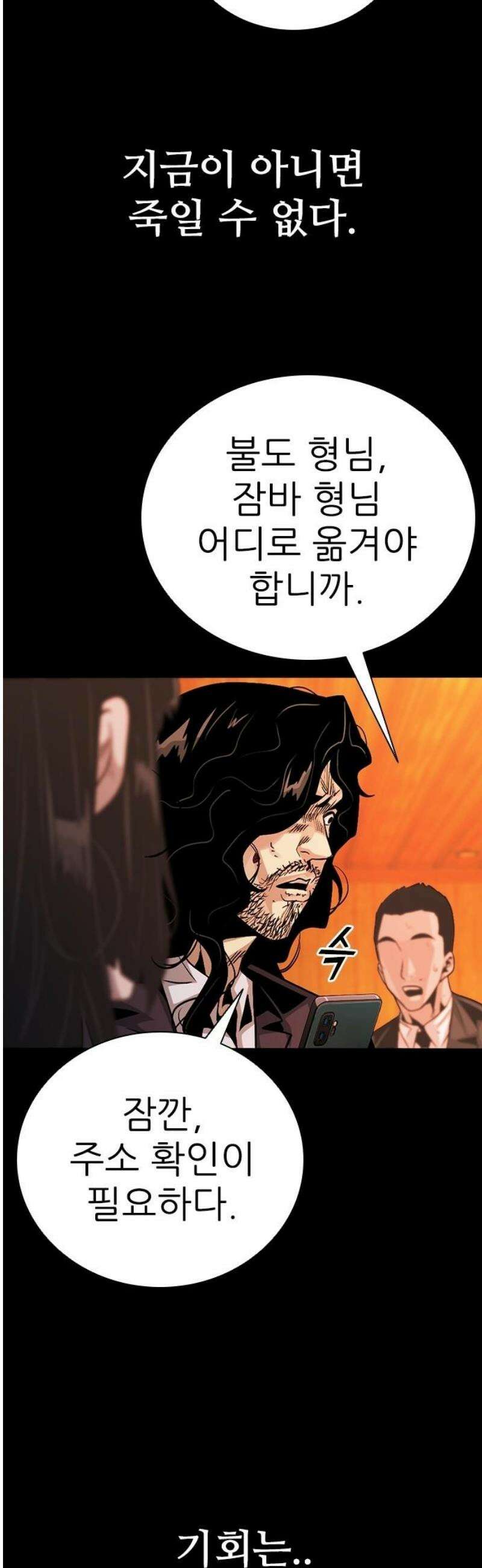 최악의 세대 54화 72