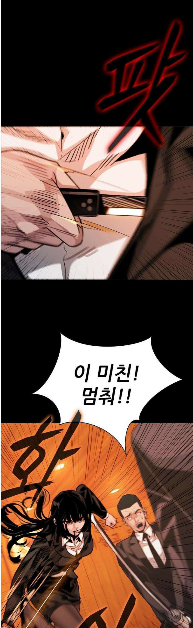최악의 세대 54화 74