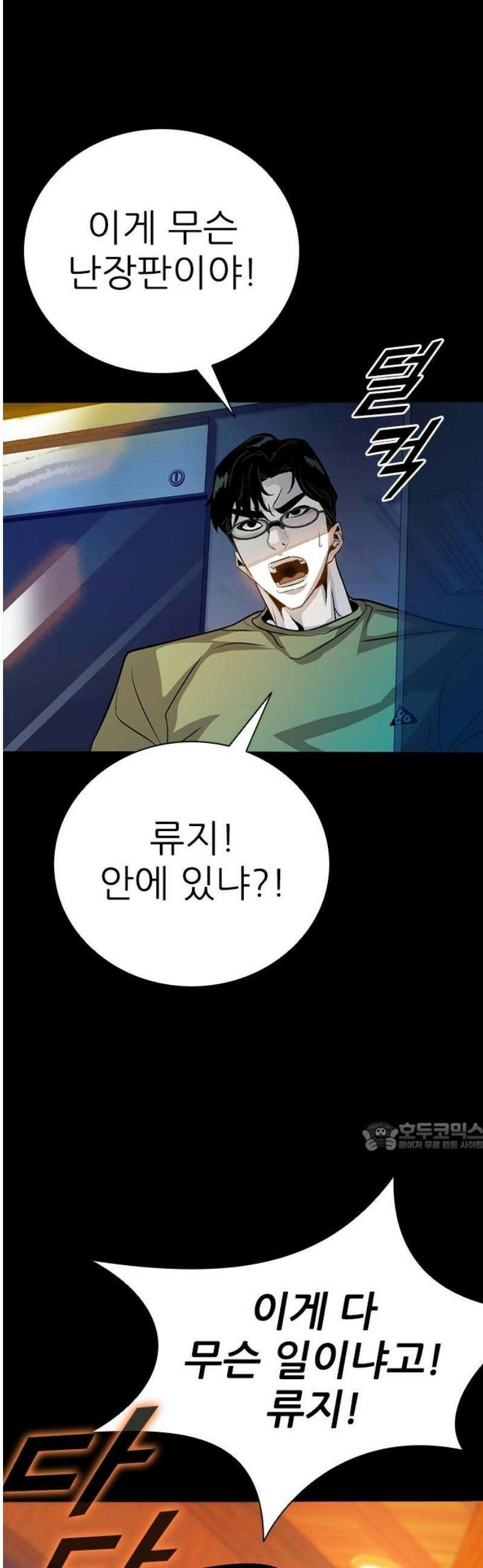 최악의 세대 54화 77