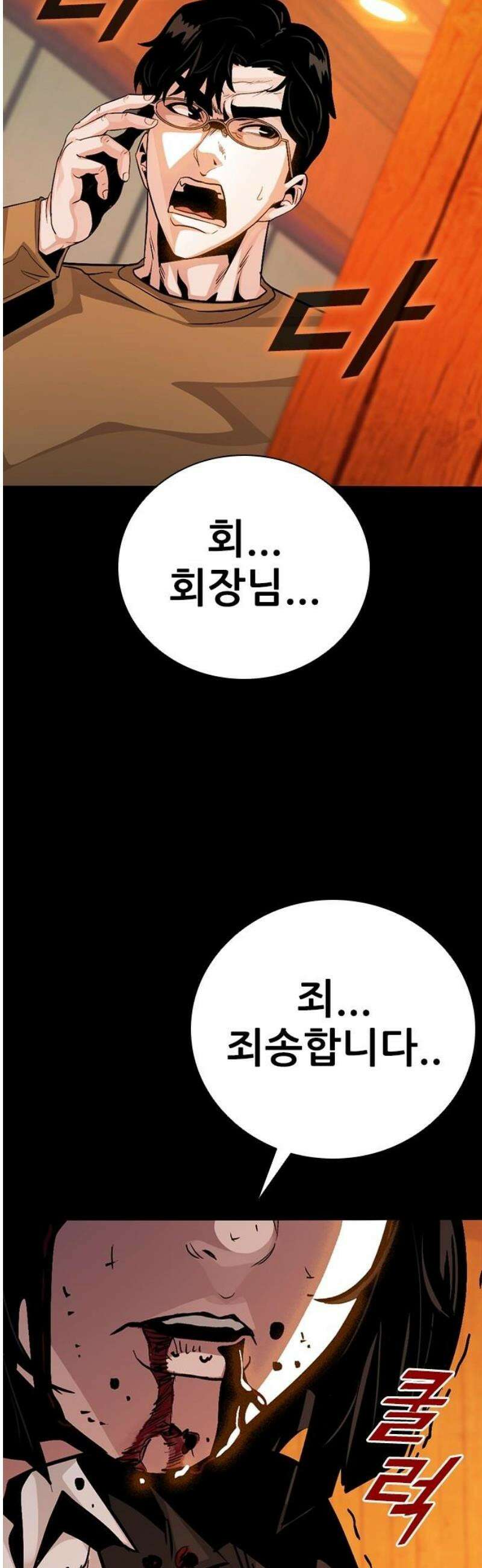 최악의 세대 54화 78