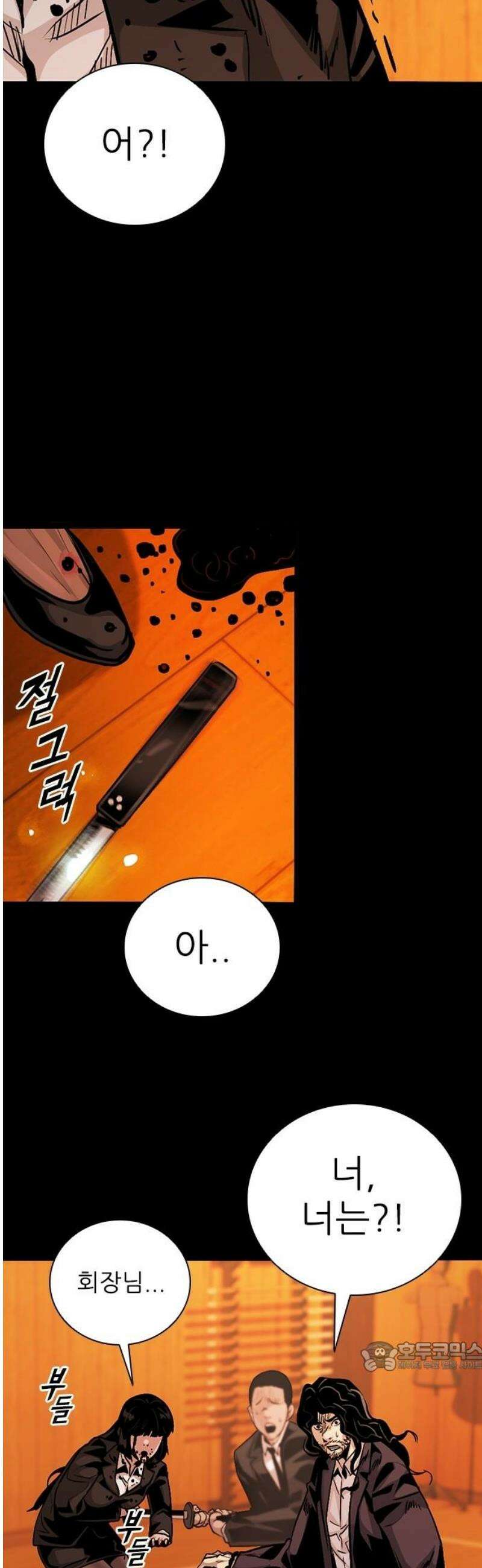 최악의 세대 54화 79