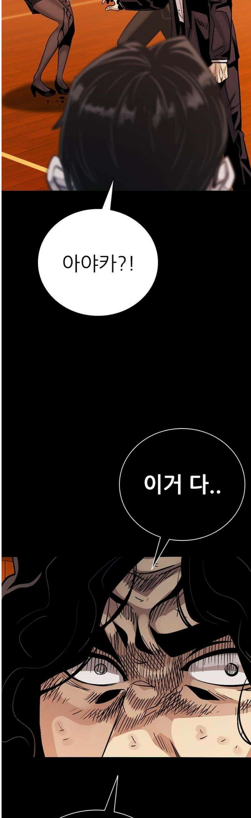 최악의 세대 54화 80