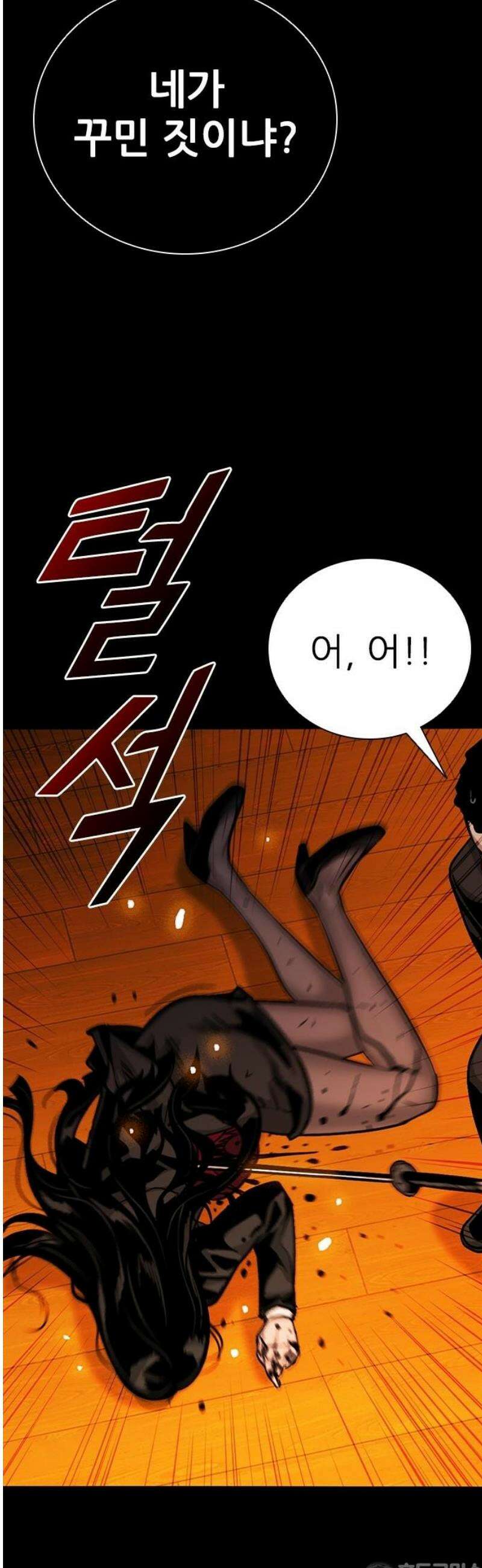 최악의 세대 54화 81