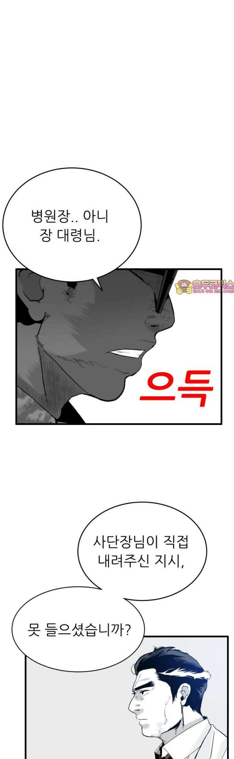 닥터아미 34화 1