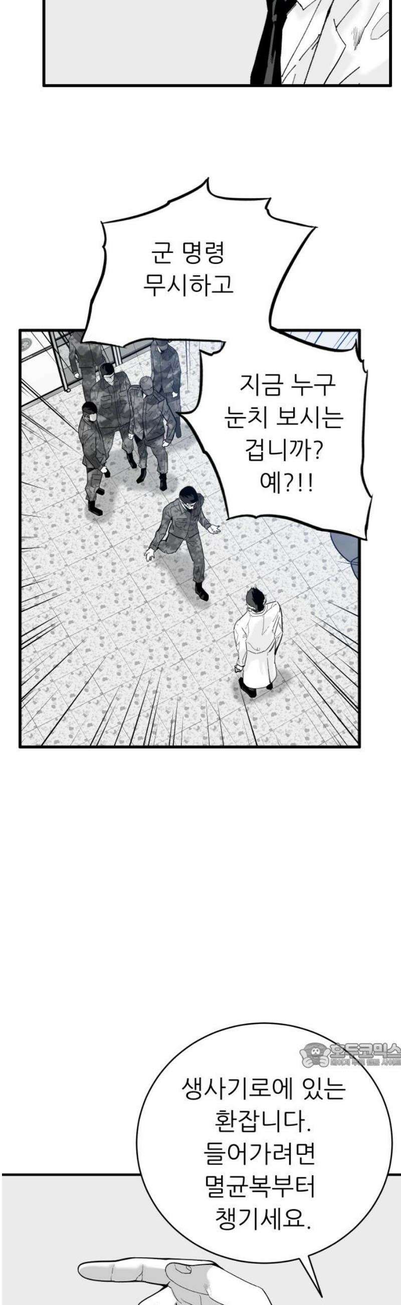 닥터아미 34화 2