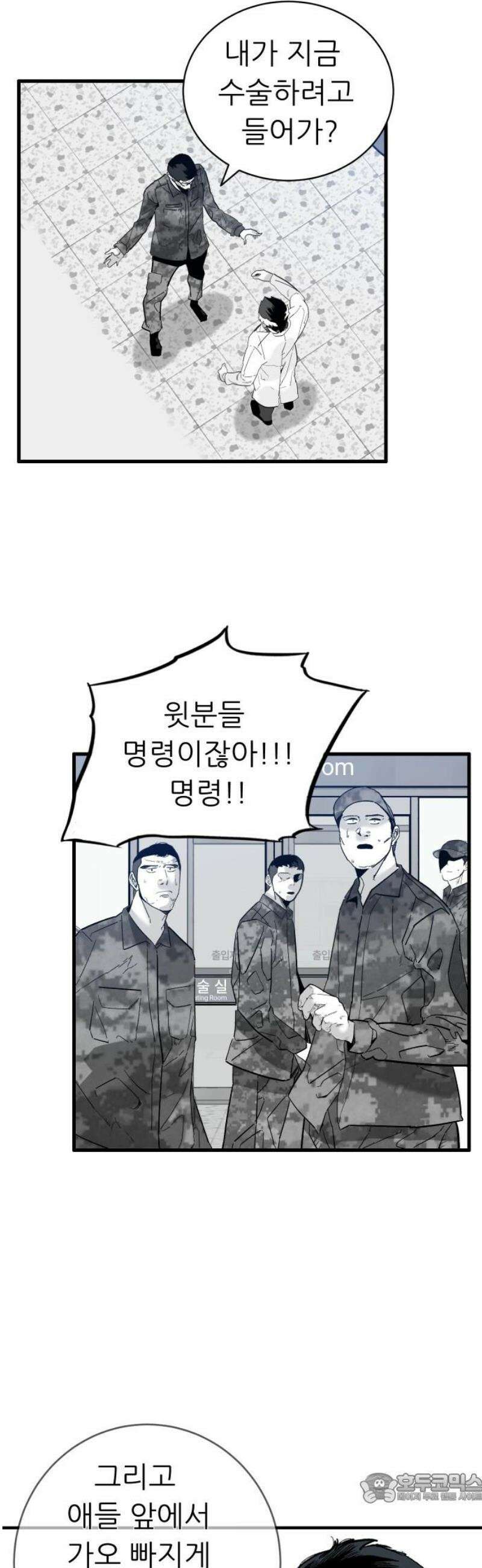 닥터아미 34화 4