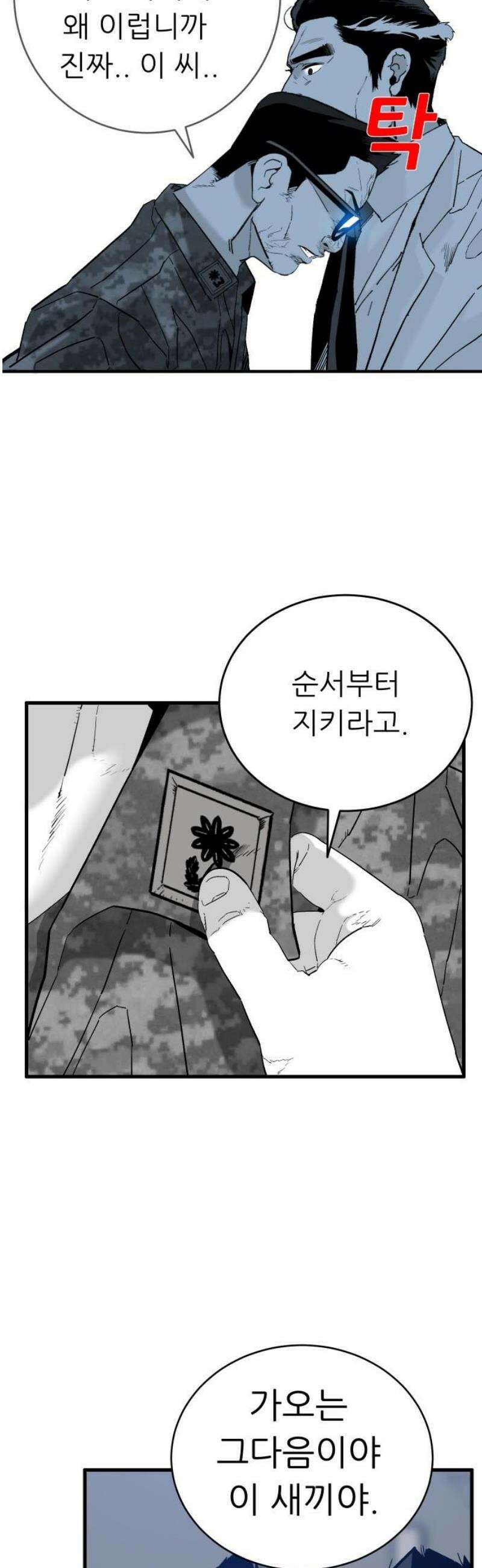 닥터아미 34화 5