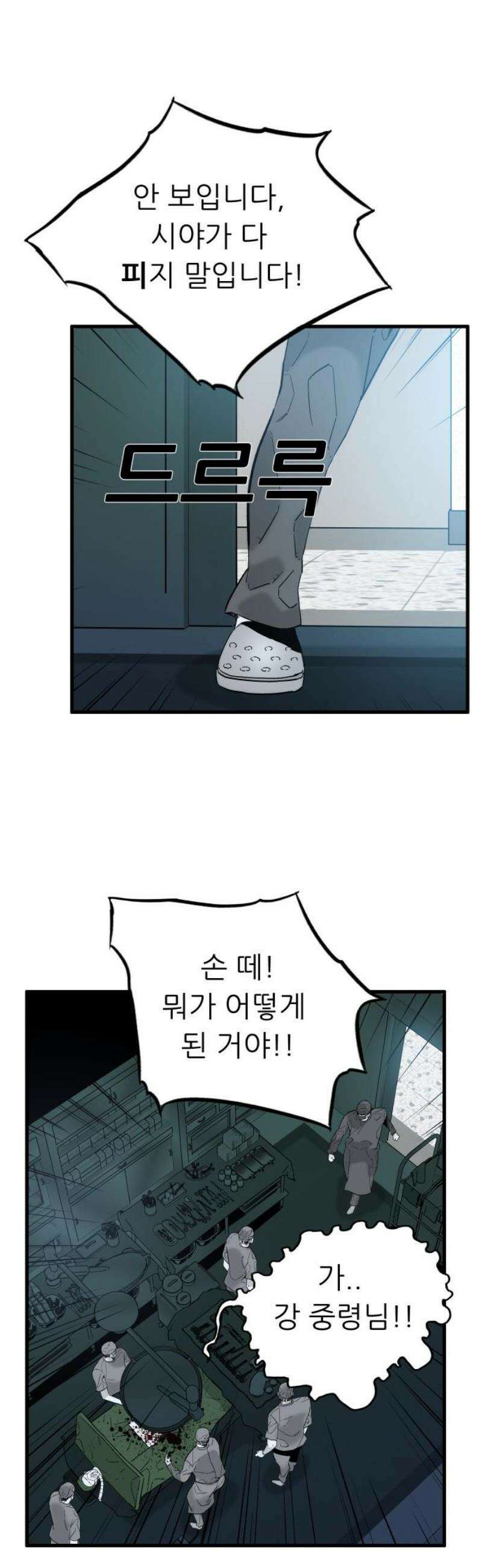 닥터아미 34화 8