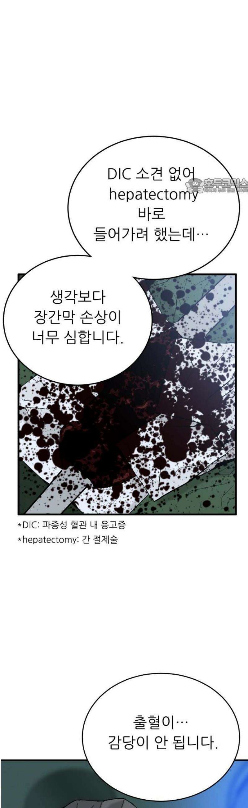 닥터아미 34화 9