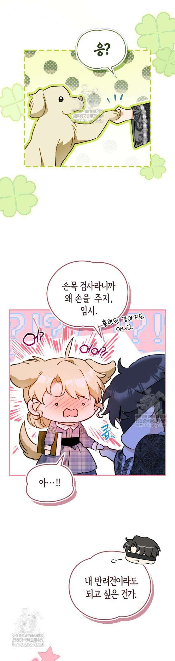 눈먼 공작과 약혼했다 11화 4