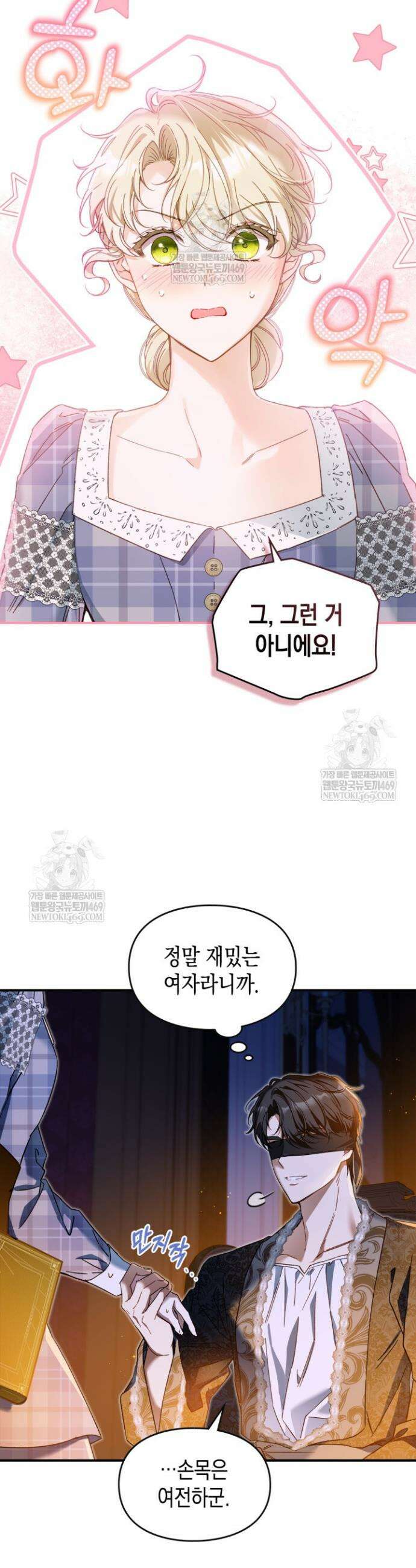 눈먼 공작과 약혼했다 11화 5