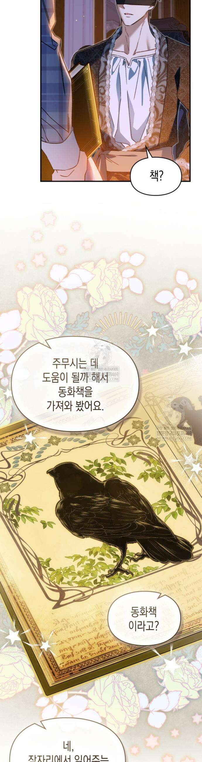 눈먼 공작과 약혼했다 11화 7