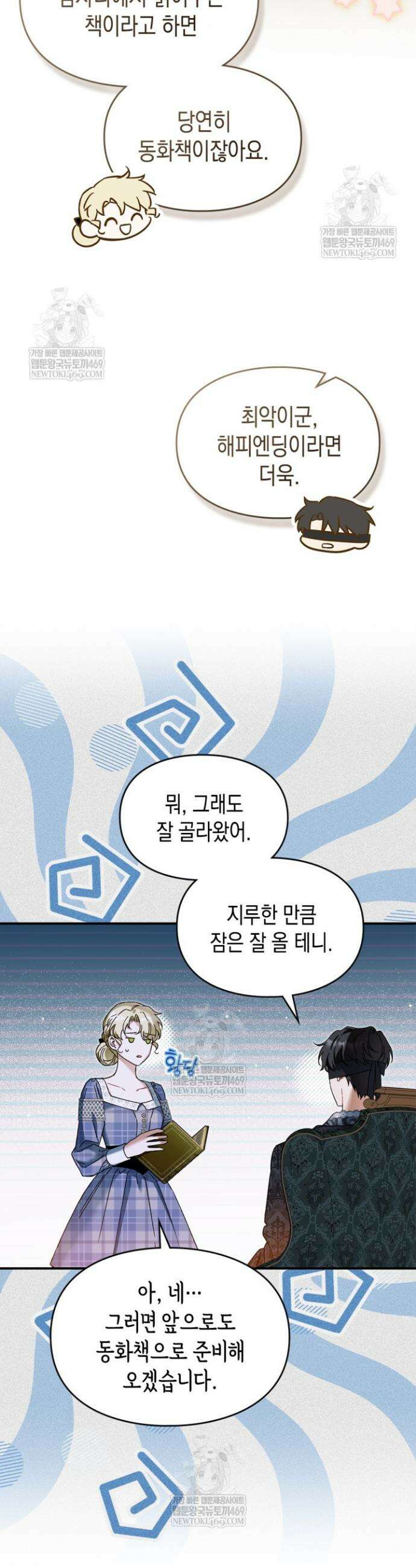 눈먼 공작과 약혼했다 11화 8