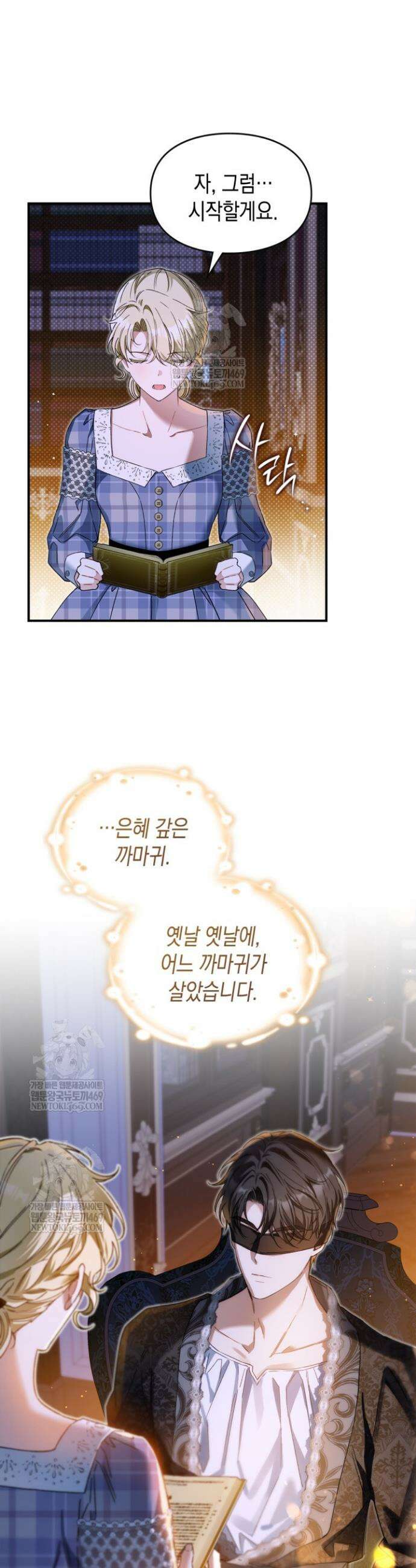 눈먼 공작과 약혼했다 11화 9