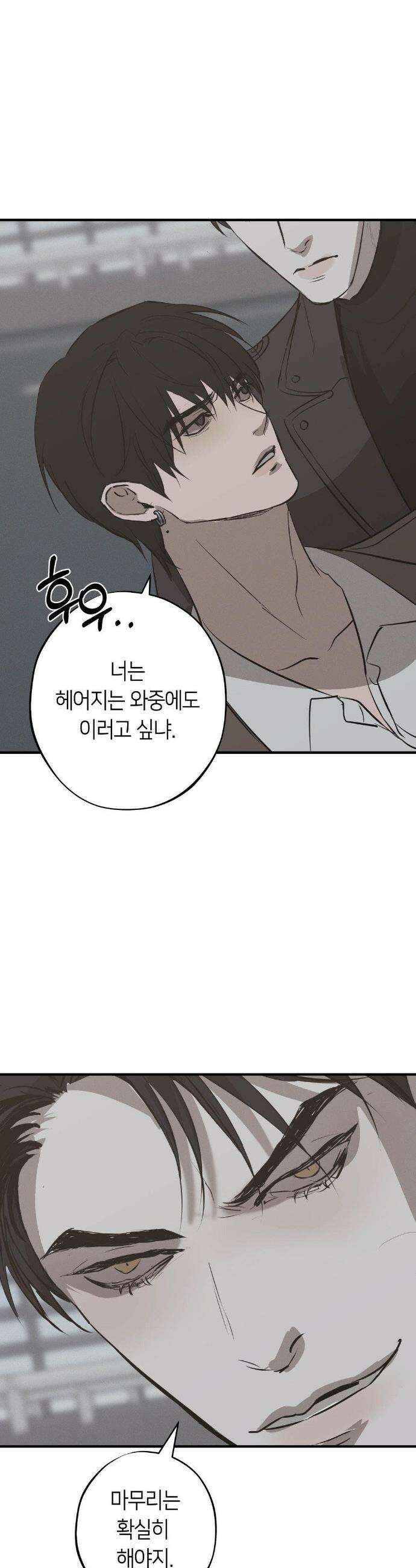 리스키 바이스 59화 3