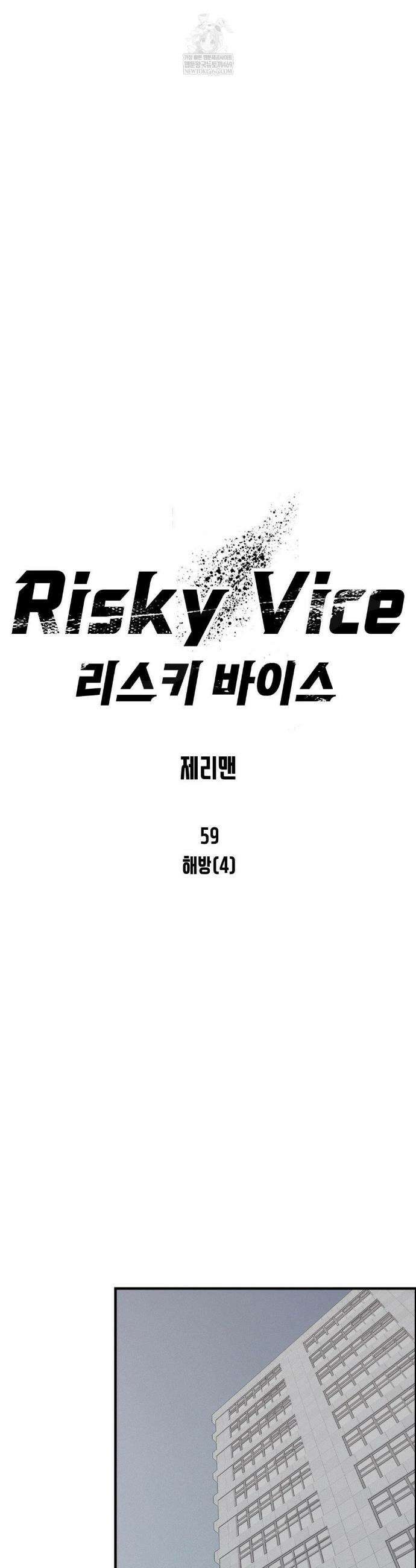 리스키 바이스 59화 10