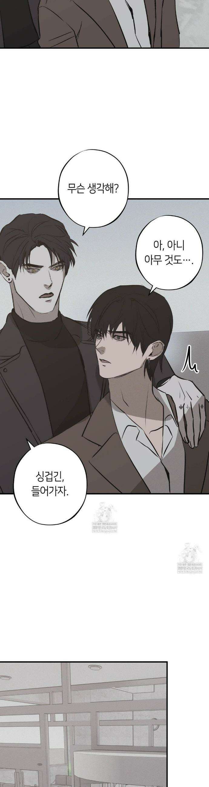 리스키 바이스 59화 12