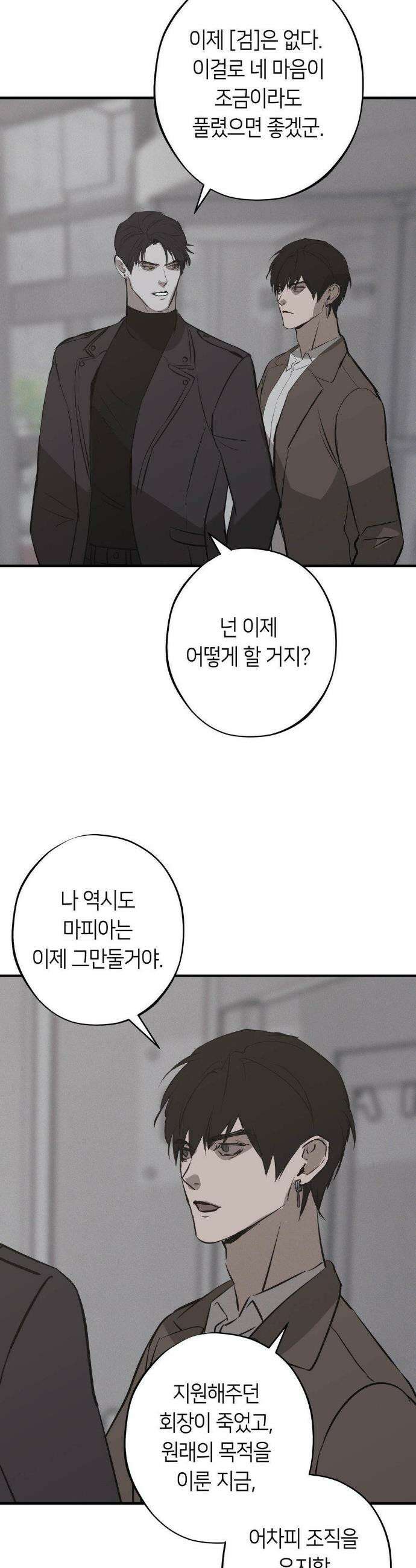 리스키 바이스 59화 18